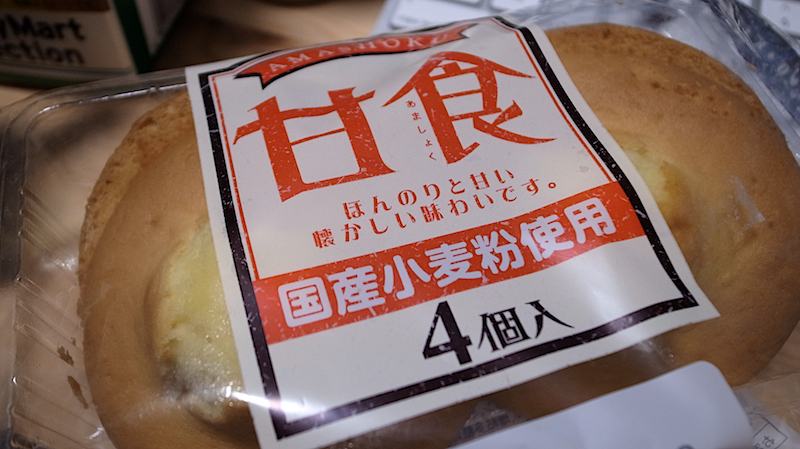 ファミマの甘食