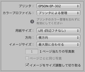 Aperture印刷設定1