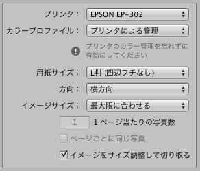 Aperture印刷設定