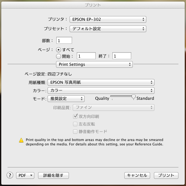 Aperture印刷設定1